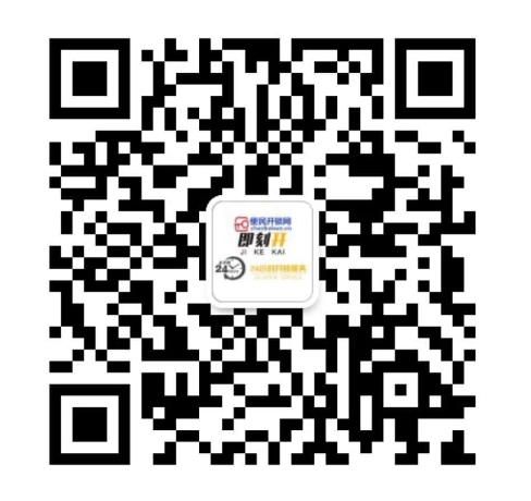 即刻开上门开锁公司